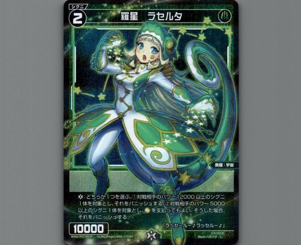 画像1: 羅星 ラセルタ(パラ) (1)
