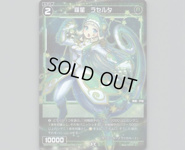 画像1: 羅星 ラセルタ(パラ) (1)