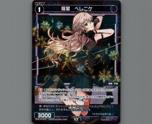 画像1: 羅星 ベレニケ(パラ) (1)
