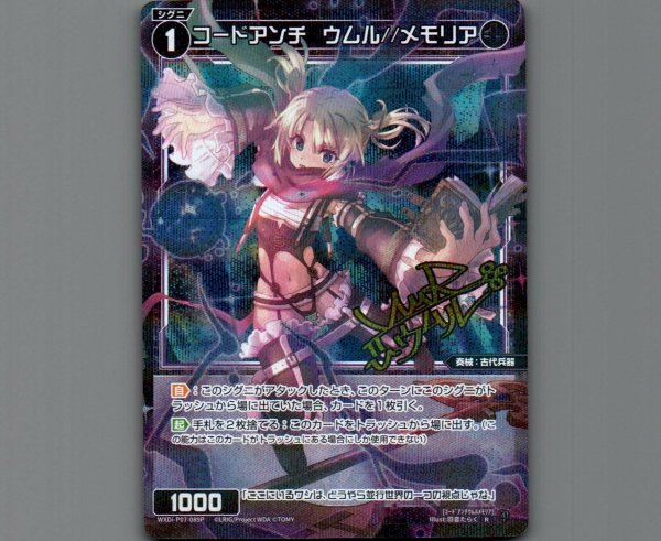 画像1: コードアンチ ウムル//メモリア(パラ) (1)