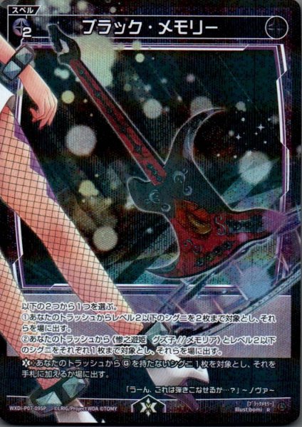 画像1: ブラック・メモリー(パラ) (1)