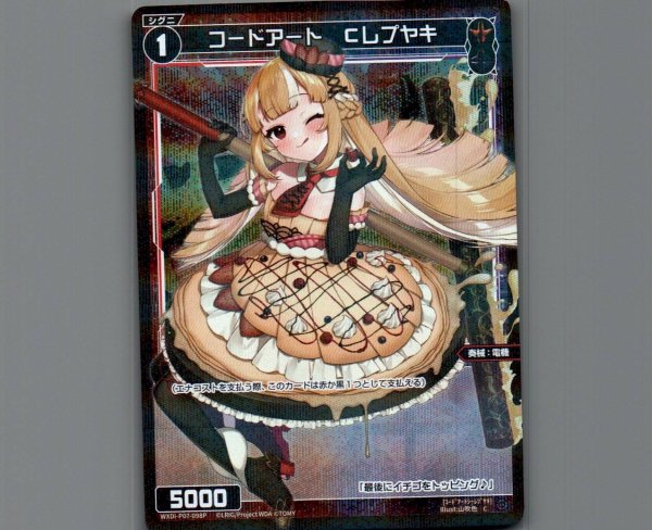 画像1: コードアート Cレプヤキ(パラ) (1)