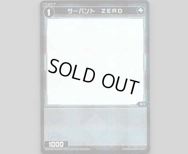 画像1: 【トークン】サーバント ZERO(パラ) (1)