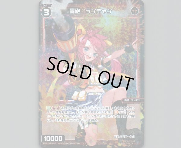 画像1: 轟砲 ランチャン(パラ) (1)