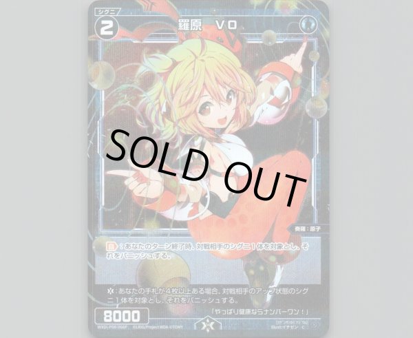 画像1: 羅原 VO(パラ) (1)