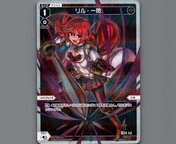 画像1: リル・一閃(パラ) (1)