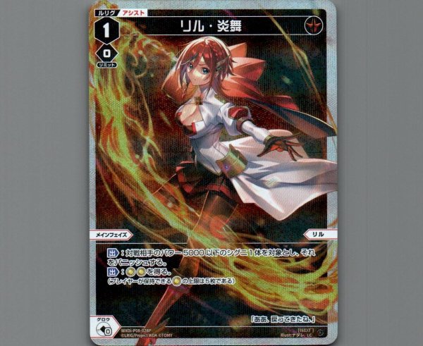 画像1: リル・炎舞(パラ) (1)