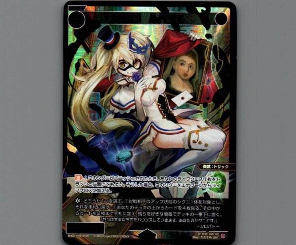 画像1: 大盗罠 ルパンヌ(SRP) (1)