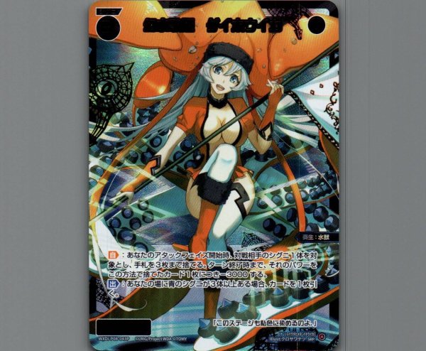 画像1: 幻水歌姫 ダイホウイカ(SRP) (1)