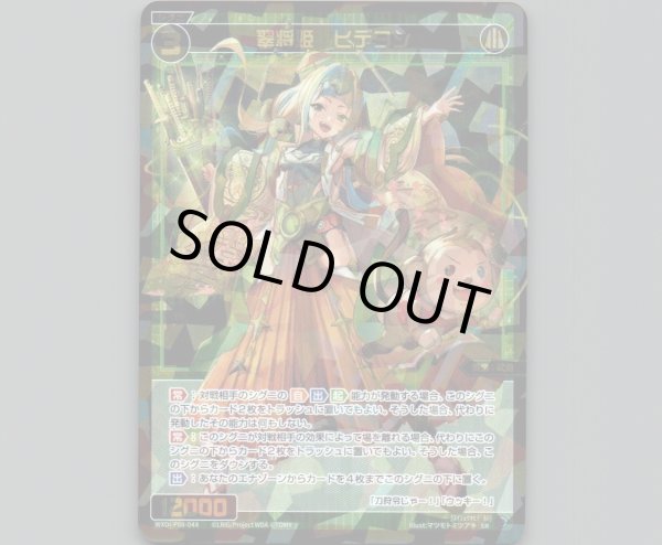 画像1: 翠将姫 ヒデヨシ (1)