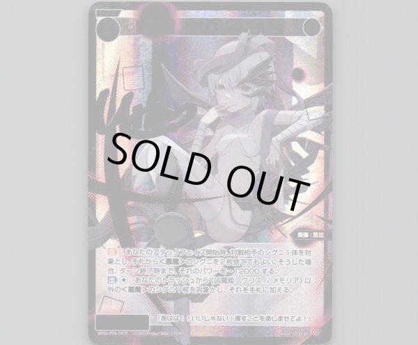 画像1: 凶魔姫 ウリス//メモリア(SRP) (1)