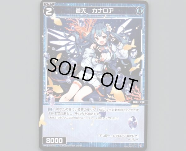 画像1: 蒼天 カナロア (1)