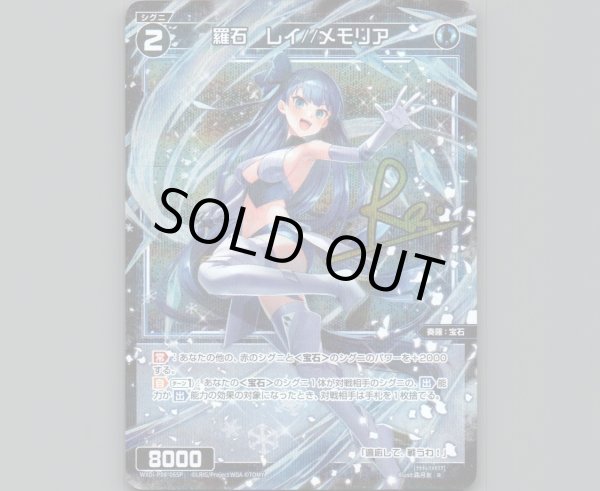 画像1: 羅石 レイ//メモリア(パラ) (1)