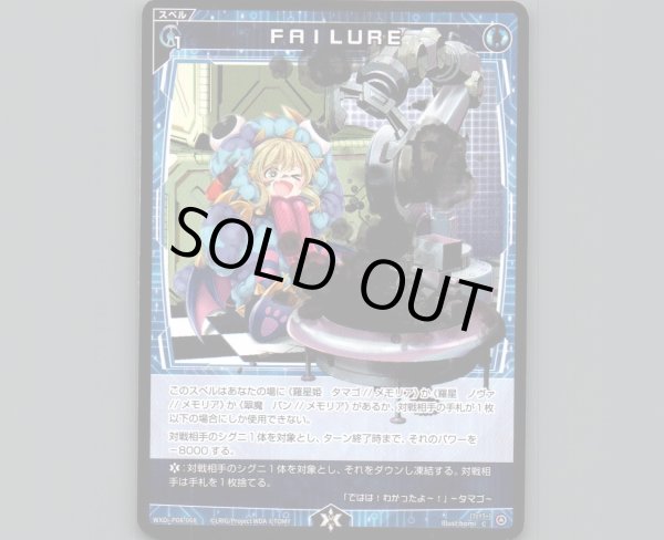 画像1: FAILURE (1)