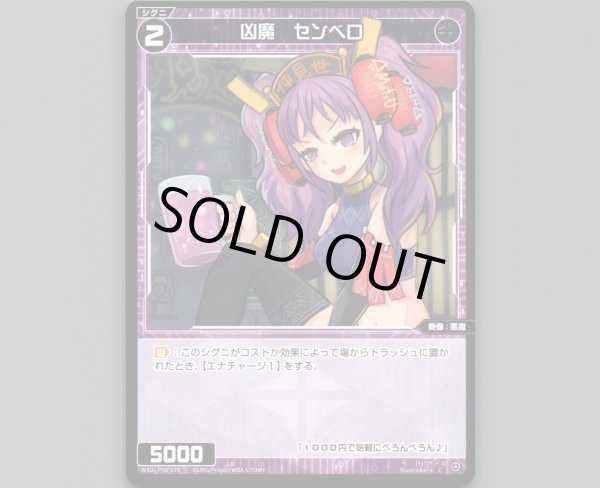 画像1: 凶魔 センベロ (1)