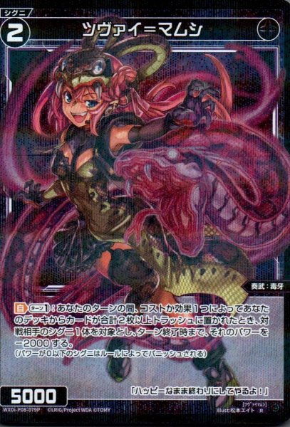 画像1: ツヴァイ＝マムシ(パラ) (1)