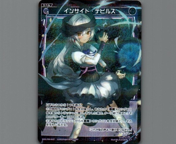 画像1: インサイド・デビルズ(パラ) (1)