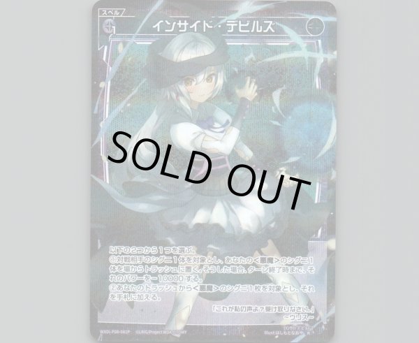 画像1: インサイド・デビルズ(パラ) (1)