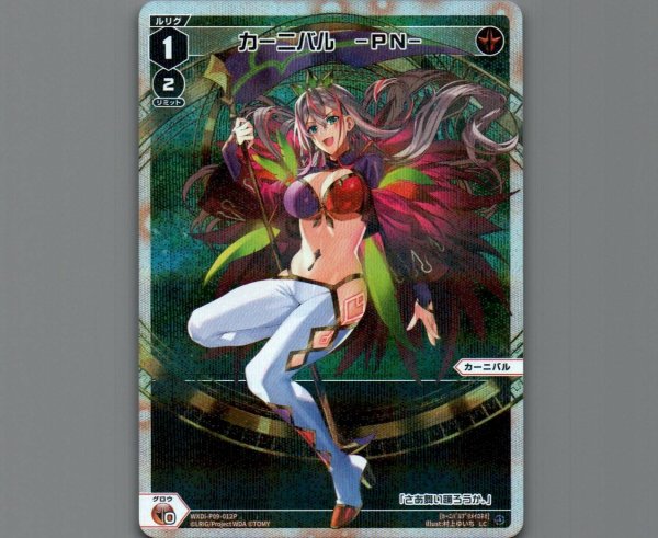 画像1: カーニバル -PN-(パラ) (1)