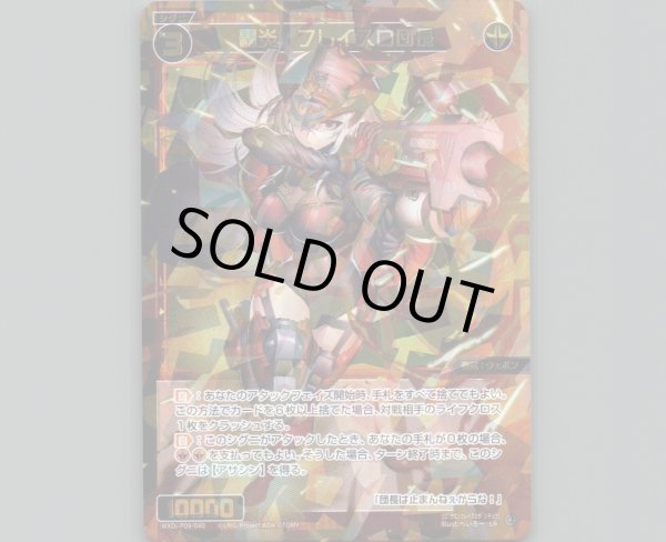 画像1: 轟炎 フレイスロ団長 (1)