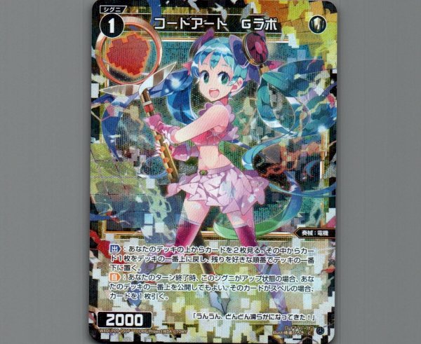 画像1: コードアート Gラボ(パラ) (1)