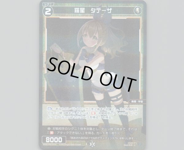 画像1: 羅星 タテーザ(パラ) (1)