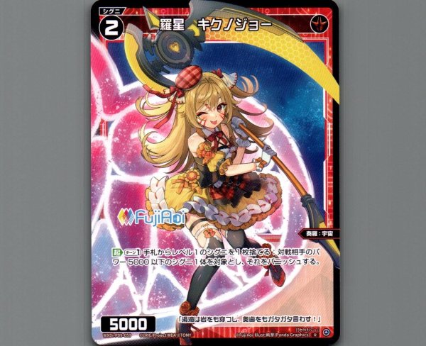 画像1: 羅星 キクノジョー (1)
