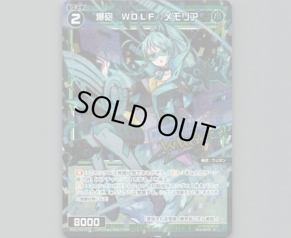 画像1: 爆砲 WOLF//メモリア(パラ) (1)