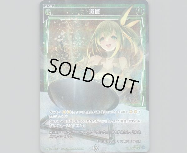 画像1: 激食(パラ) (1)