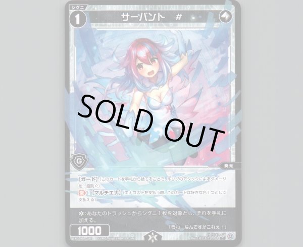 画像1: サーバント # (1)