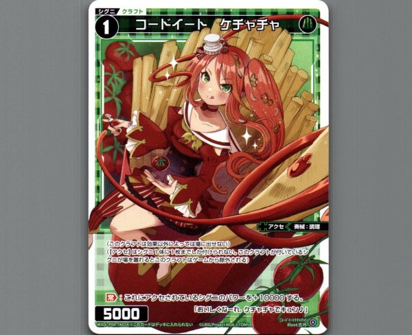 画像1: 【トークン】コードイート ケチャチャ | サーバント ZERO (1)