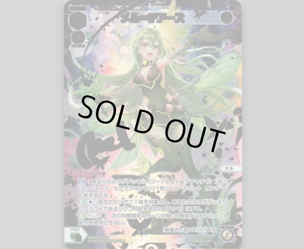 画像1: メル=チアーズ(LRP) (1)