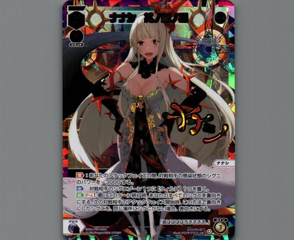 画像1: ナナシ 其ノ参ノ踊(UR) (1)