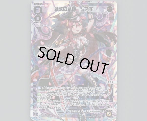 画像1: 絶歌の駄姫 グズ子 (1)