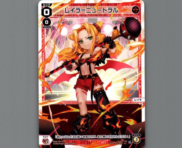 画像1: レイラ＝ニュートラル (1)