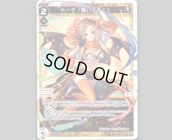 画像1: ドーナ『輝いてる!』 (1)