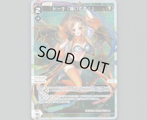 画像1: ドーナ『輝いてる!』(パラ) (1)