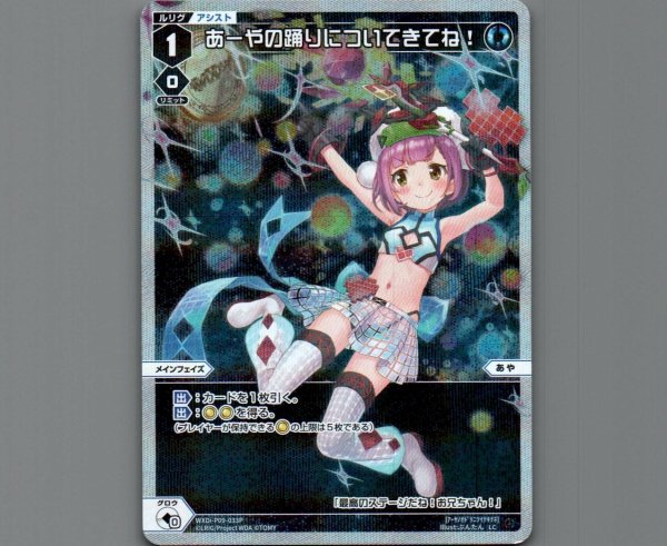 画像1: あーやの踊りについてきてね!(パラ) (1)