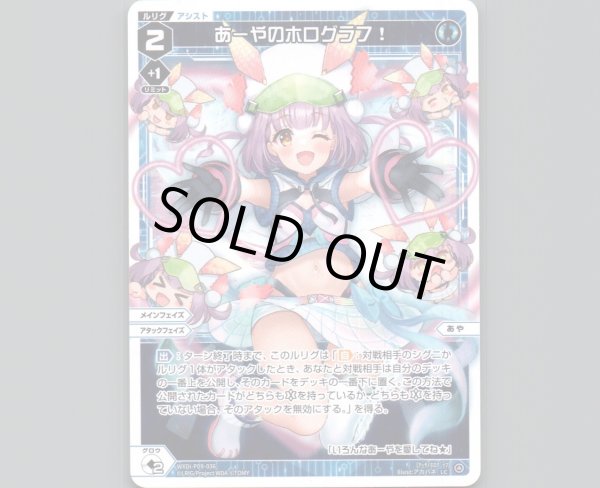 画像1: あーやのホログラフ! (1)