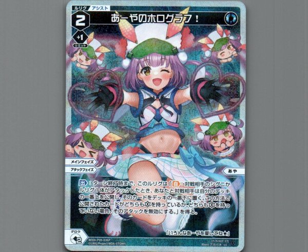 画像1: あーやのホログラフ!(パラ) (1)