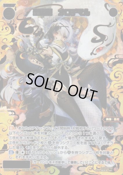 画像1: 聖魔姫 オロチマル(SRP) (1)