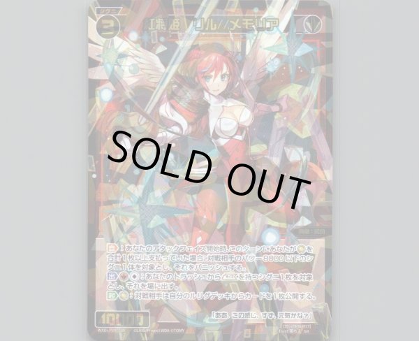 画像1: 紅将姫 リル//メモリア (1)