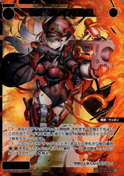 画像1: 轟炎 フレイスロ団長(SRP) (1)