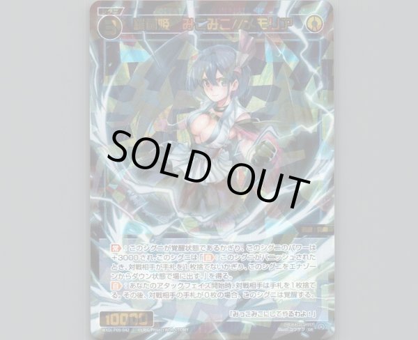 画像1: 羅菌姫 みこみこ//メモリア (1)