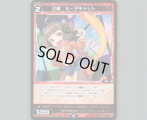 画像1: 幻獣 ミーアキャット (1)