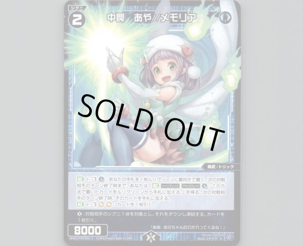 画像1: 中罠 あや//メモリア (1)