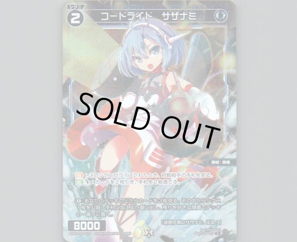 画像1: コードライド サザナミ(パラ) (1)