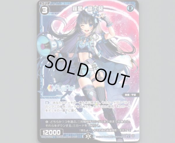 画像1: 羅星 富士葵 (1)