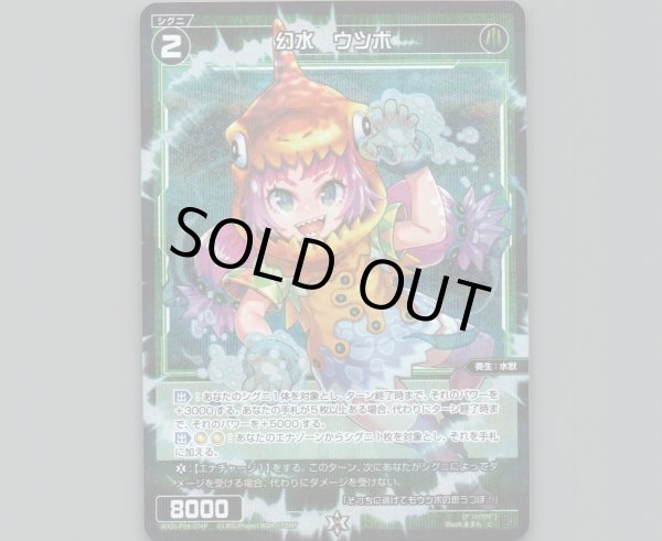 画像1: 幻水 ウツボ(パラ) (1)