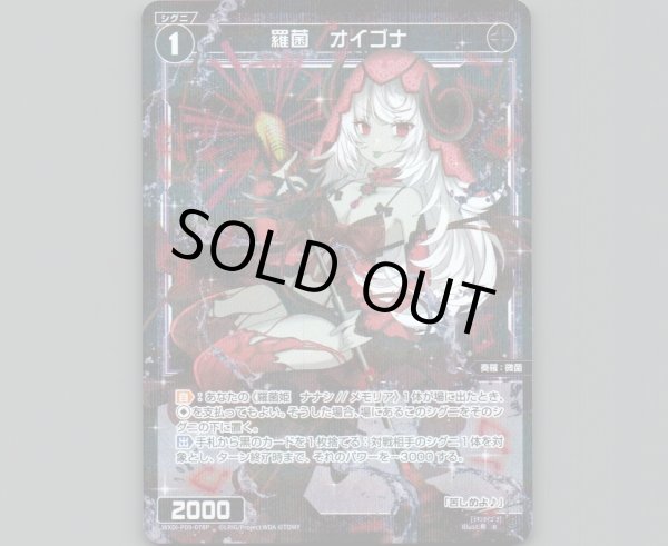 画像1: 羅菌 オイゴナ(パラ) (1)